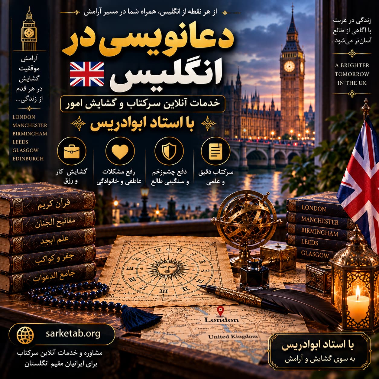 دعانویسی در انگلیس