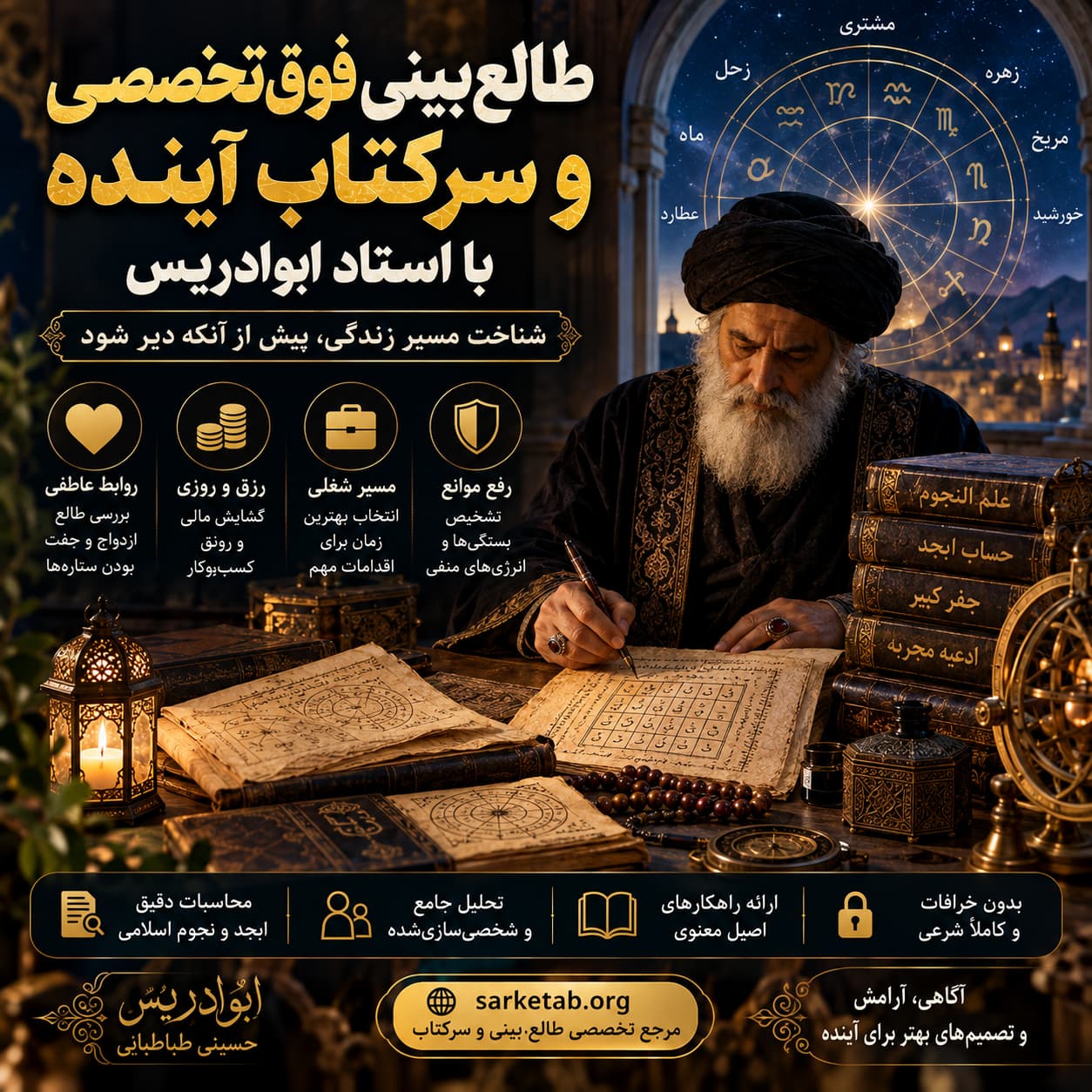 طالع‌بینی فوق‌تخصصی و سرکتاب آینده با استاد ابوادریس