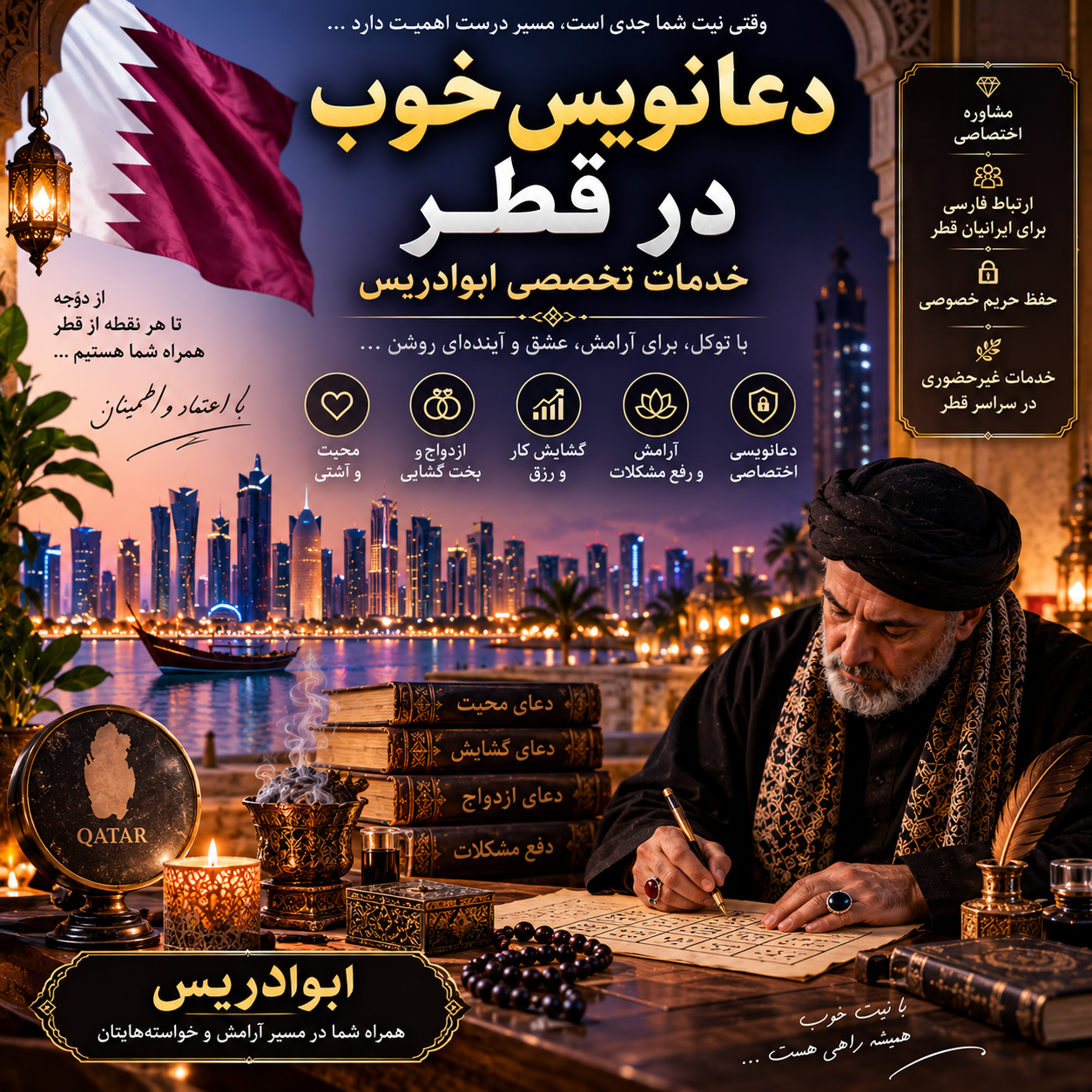 دعانویس خوب در قطر