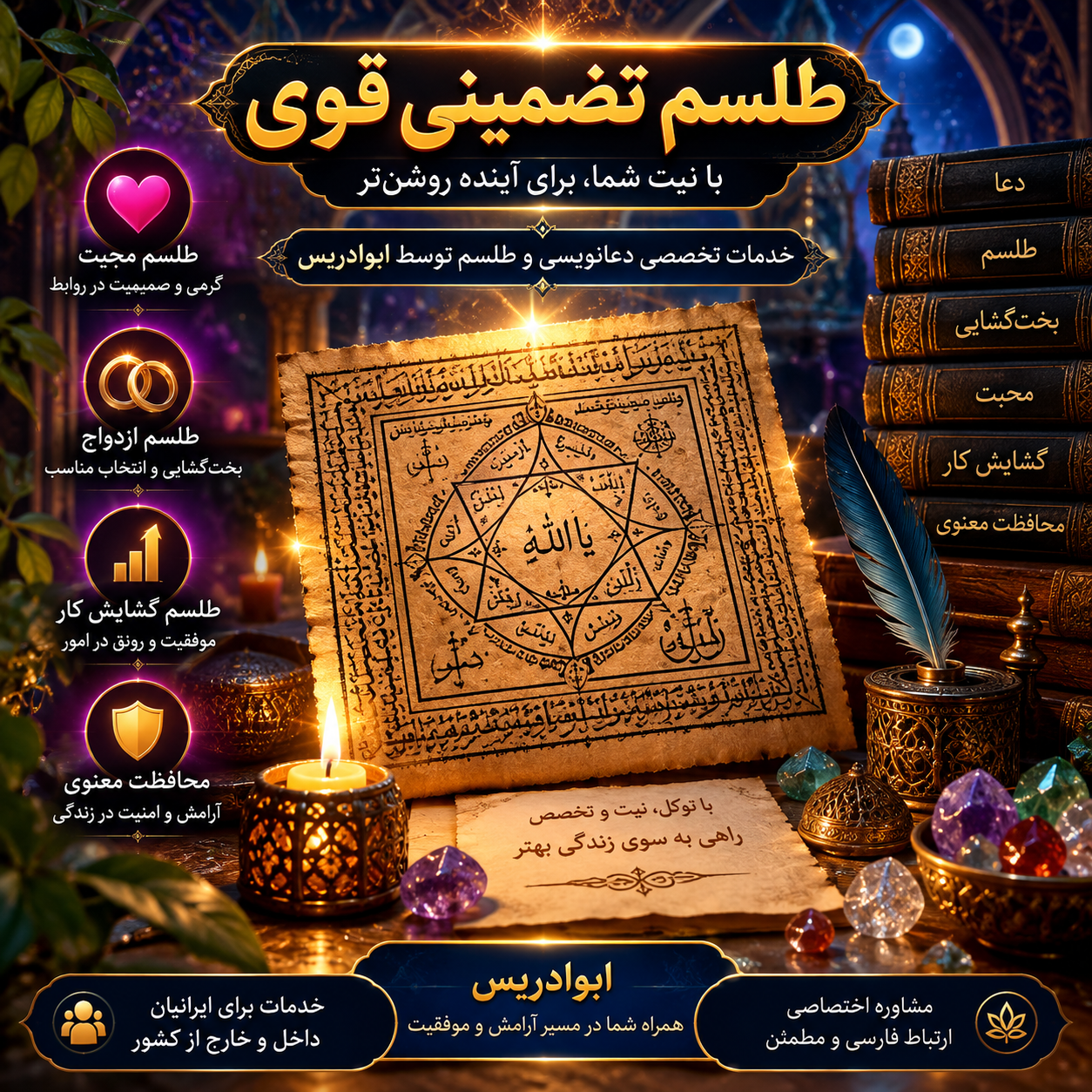 دعانویس تضمینی قوی