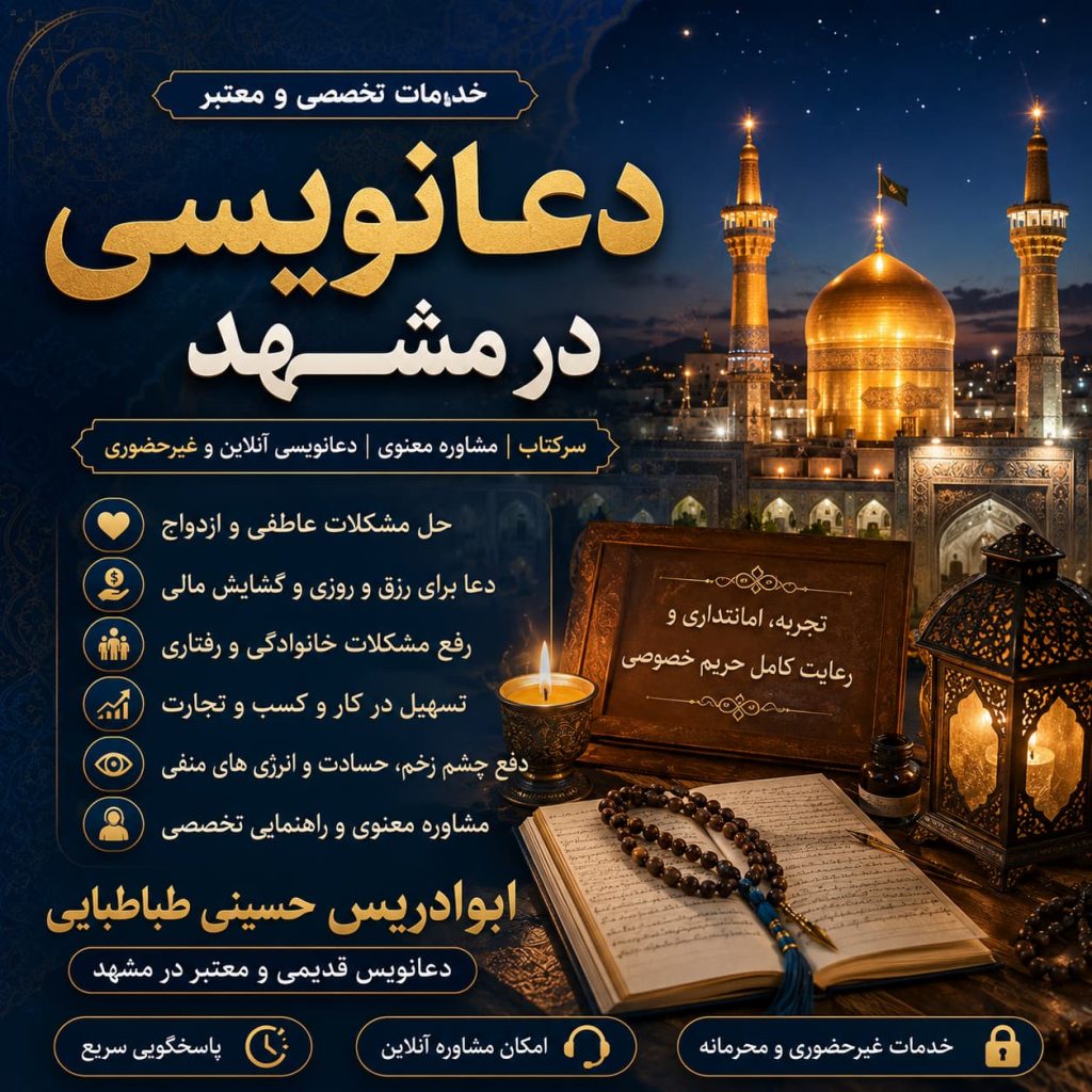 دعانویسی در مشهد