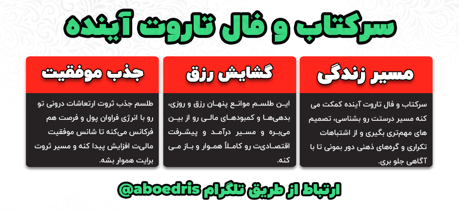 سرکتاب و فال تاروت آینده