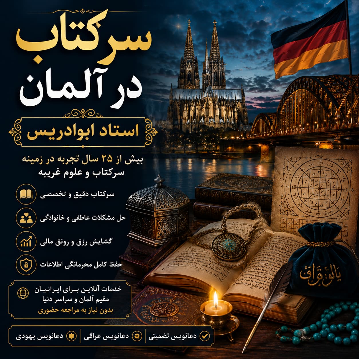 سرکتاب دز آلمان